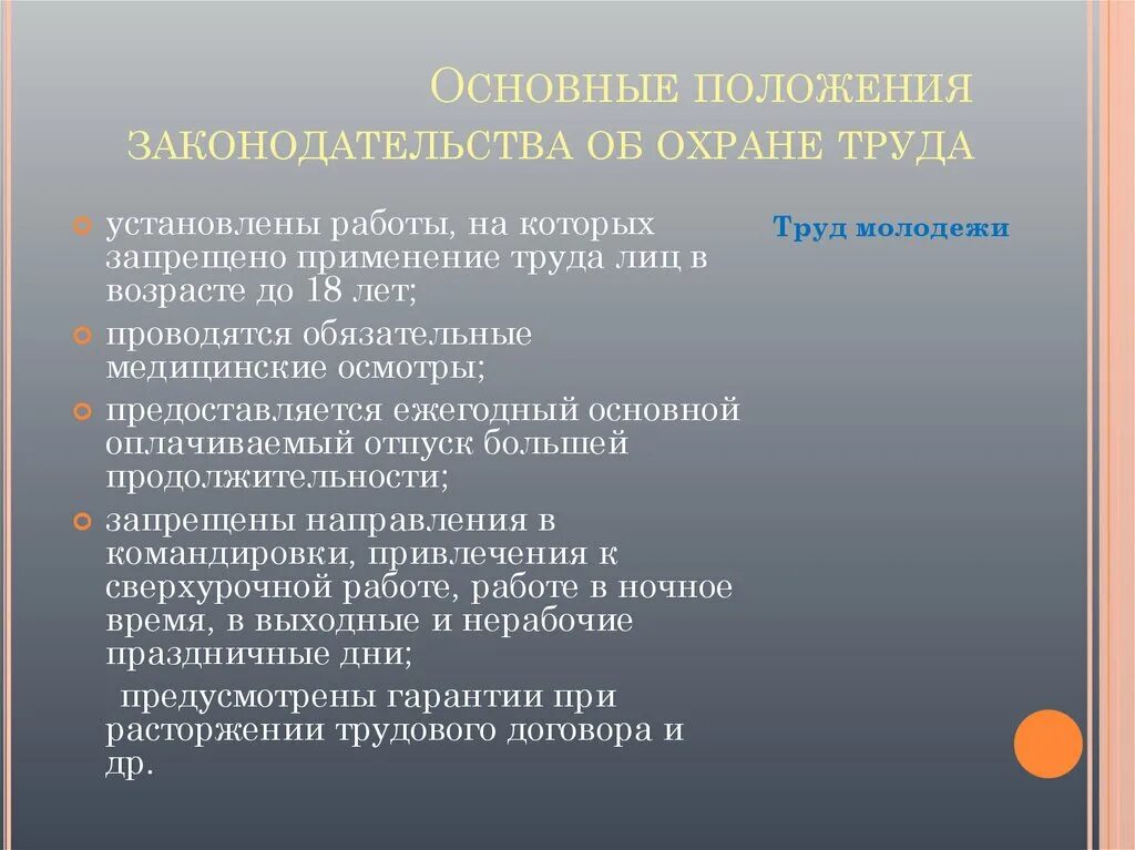 Положение законодательства об охране труда. Основные положения законодательства об охране труда. Основные положения законодательства по охране труда. Методы и средства предупреждения несчастных случаев. Охрана труда основные положения законодательства об охране труда.