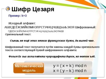 Переводчик шифров