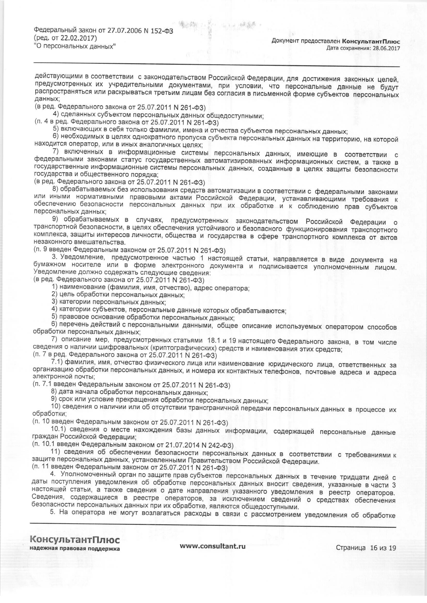 Временное прекращение обработки персональных данных. Сведения о персональных данных. сроки выполнения требований потребителя. сведения об обеспечение безопасности обработки персональных данных. уведомление об обработке персональных данных в роскомнадзор образец.