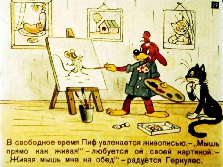 Остер приключения пифа книга. Пиф диафильм. Приключения пифа иллюстрации. Б пиф. Б пиф.