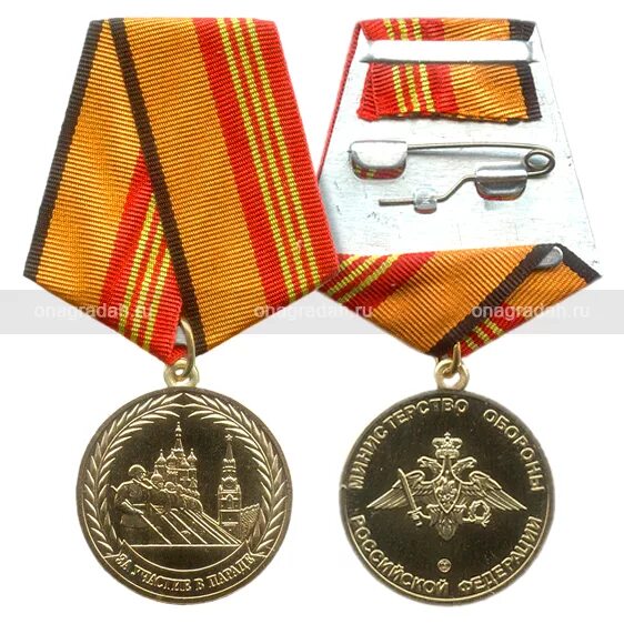 За участие в параде победы. Медаль за участие в военном параде 70 лет победы. Медаль за участие в параде победы 2018. Медаль участника парада победы 2020. Медаль за парад победы 2023.