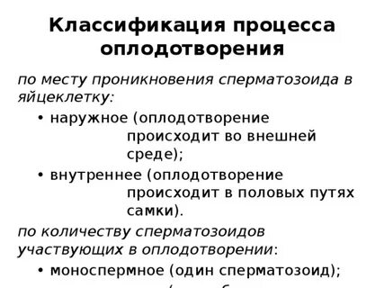 Внутреннее оплодотворение признаки
