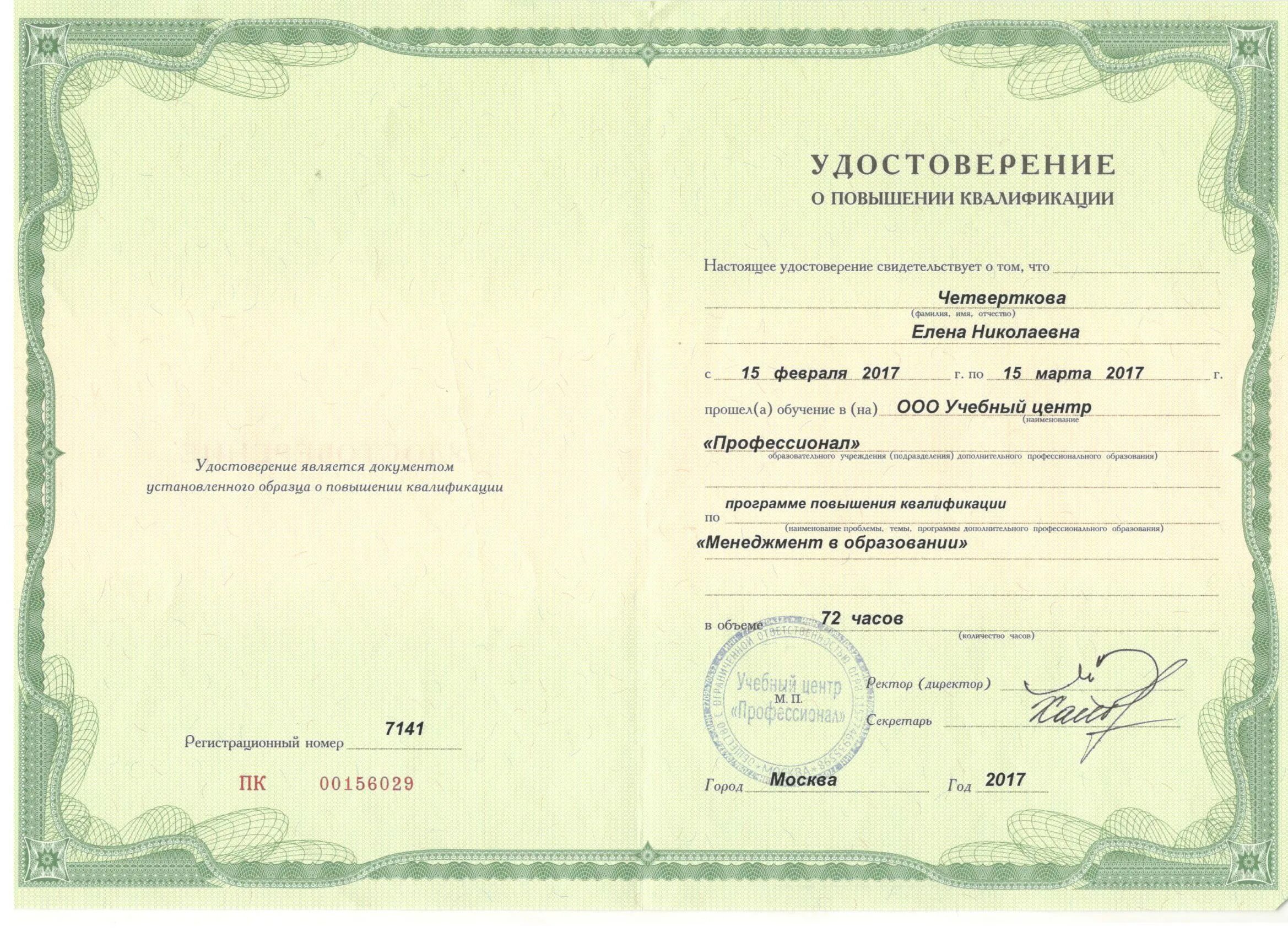 Семья повышение квалификации