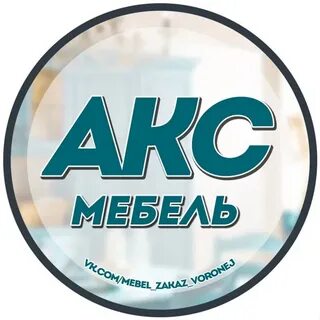 Акс воронеж