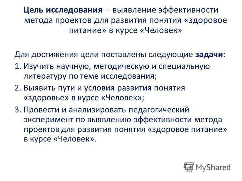 цели исследования поставлены следующие задачи