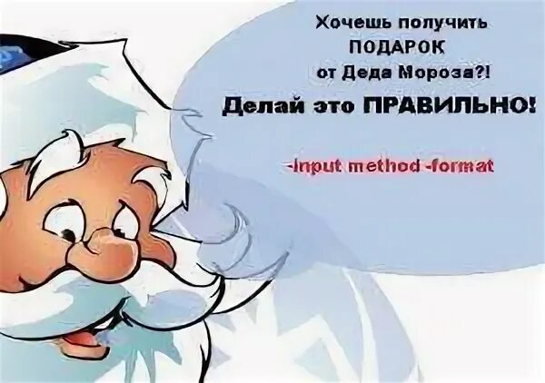 День написания письма деду морозу. Комплимент деду морозу. Поздравления с новым годом прикольные. Комплимент деду морозу. День заказа подарков деду морозу 4 декабря.