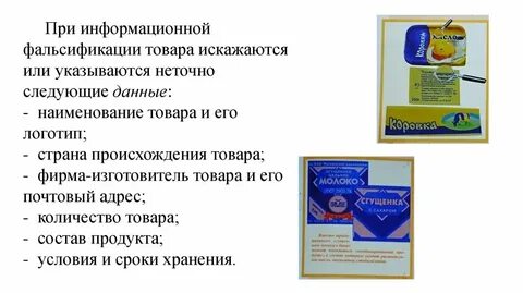 Какие действия относятся к фальсификации