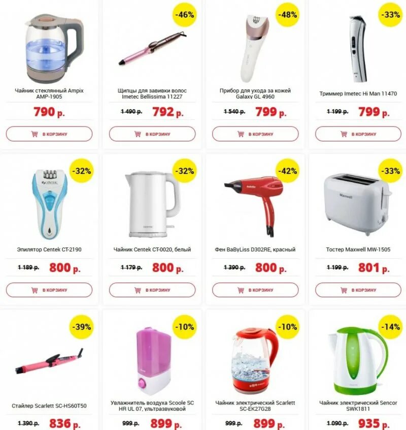Светофор каталог бытовой техники. Магазин бытовой техники каталог. Валберис интернет магазин официальный озерск. Техника ру интернет магазин бытовой техники. Бытовая техника для кухни со скидкой.