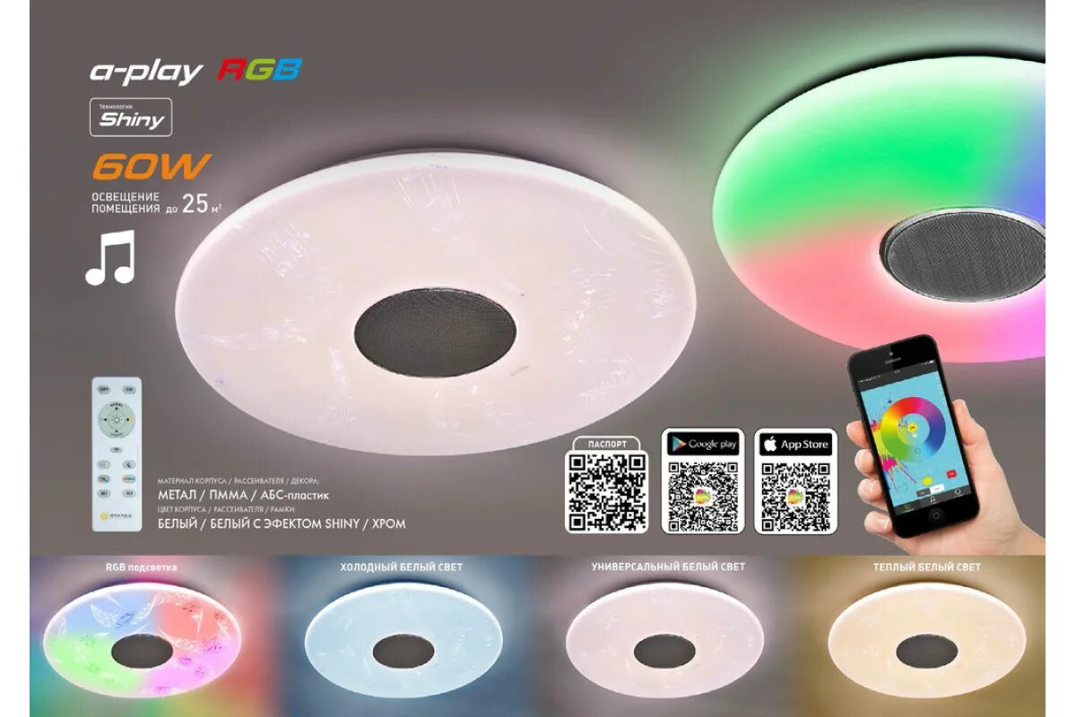 Светильник сатурн 60w светодиодный. Светильник estares saturn 60w. Светильник сатурн 60w светодиодный с пультом. Светильник a-play 60w rgb r-530-shiny-220v-ip20. Светодиодный управляемый светильник arion 60w rgb s.