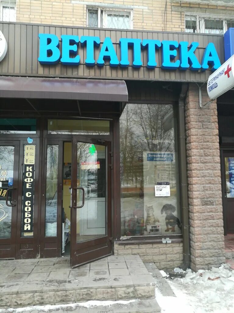 ветеринарная клиника улица октября реутов. гагарина 34 реутов. парикмахерская ясиня реутов. , 17в, реутов, 143965. ветеринарные клиники реутово.