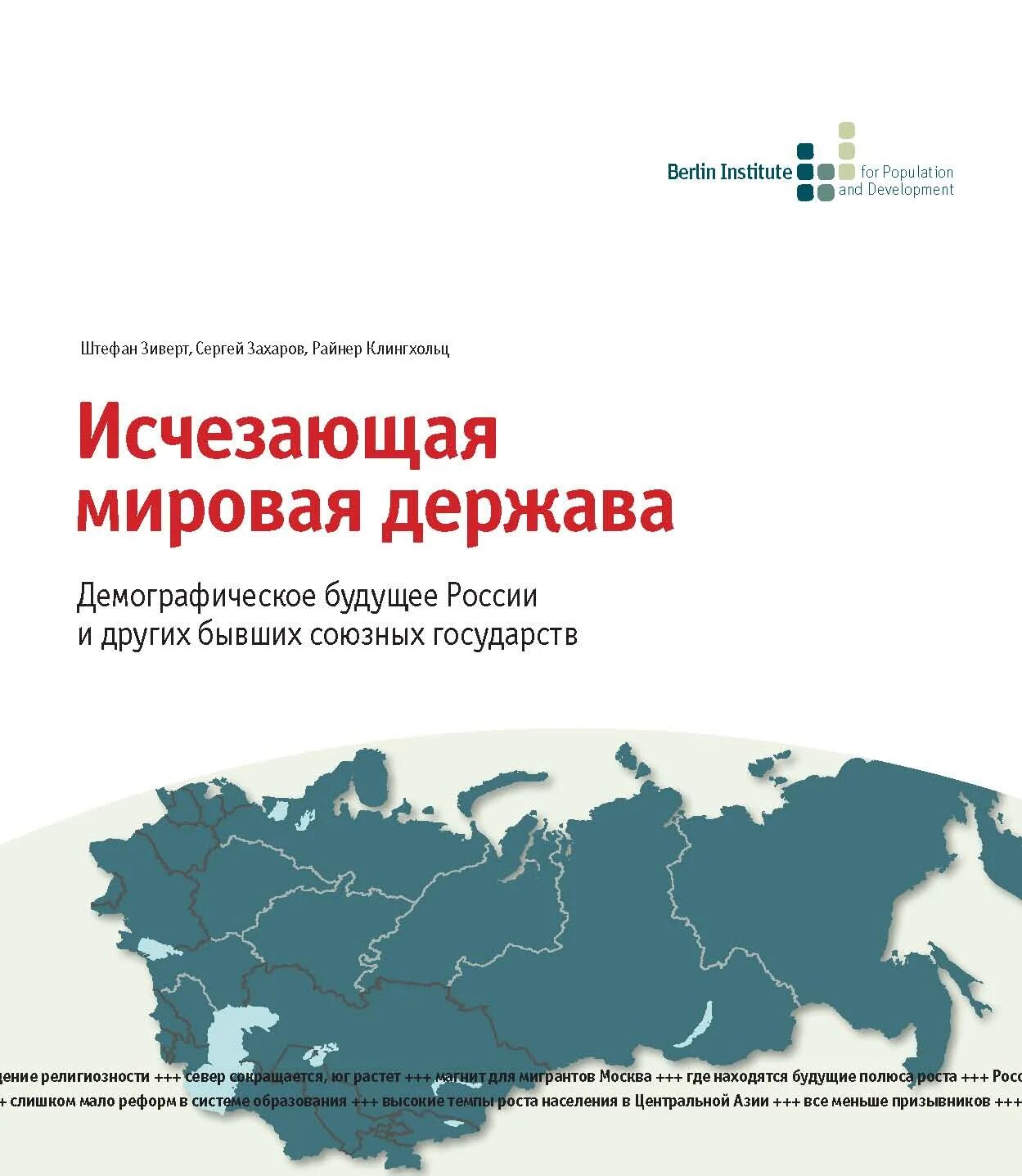 Вымирание России. Эссе будущее демографическое России. Вымирание народа. Научная держава Россия. Почему исчезли русские