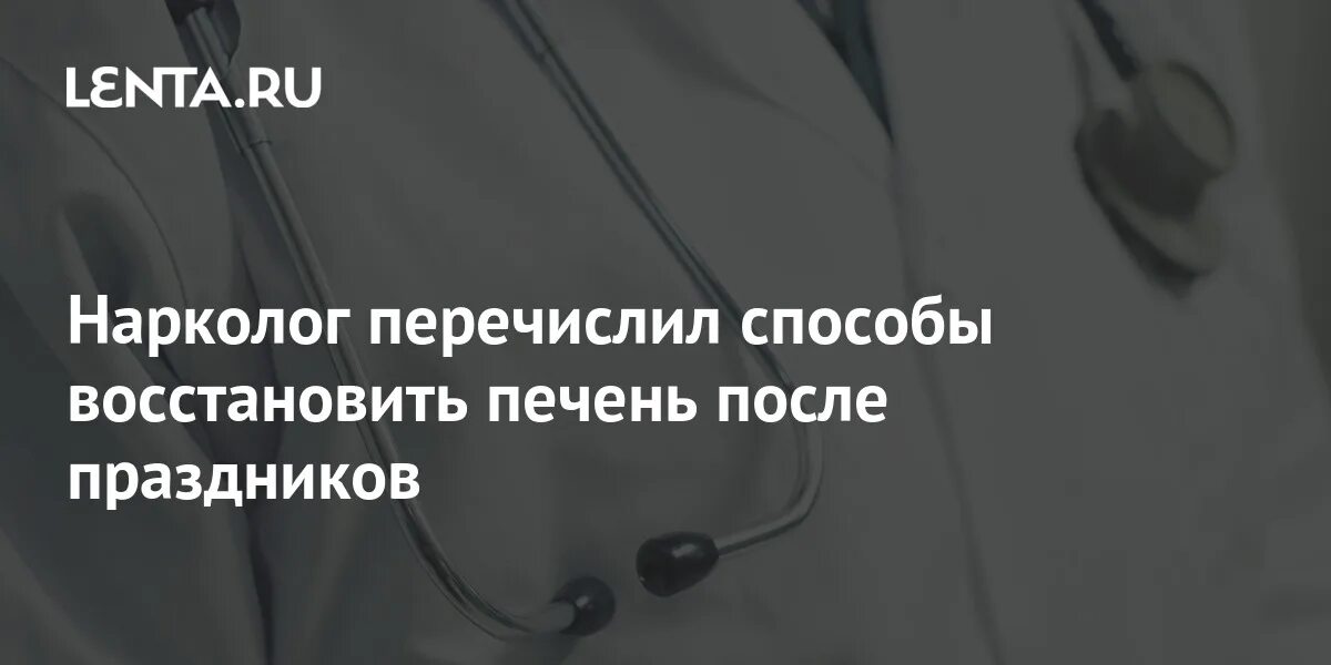 Чем восстановить печень после новогодних праздников. Чем восстановить печень после новогодних праздников. Печень после праздников. Восстановление печени тыквой и изюмом. Печень после новогодних праздников.
