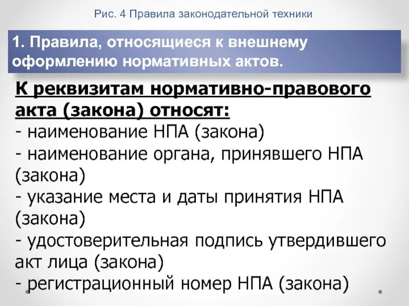 Что является правилом техники