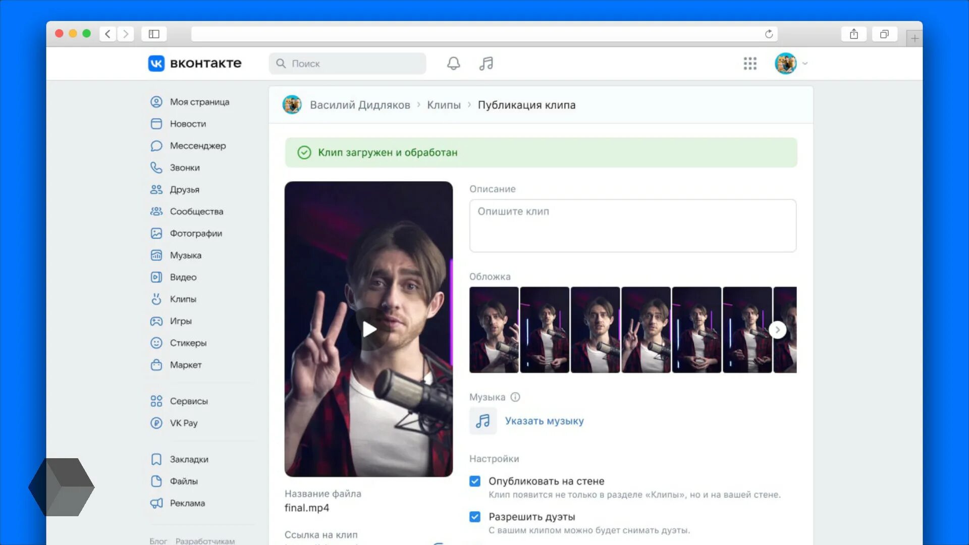Вк клипы сообщества. ВК веб версия. ВК клипы. Как загрузить клип в ВК. ВК клипы разрешение загрузки.