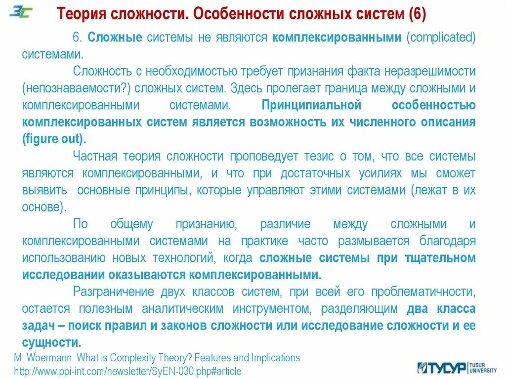 Теория сложности вычислений. Теория сложности заданий. Теория сложности заданий. Теория сложности заданий. Теория сложности вычислений.