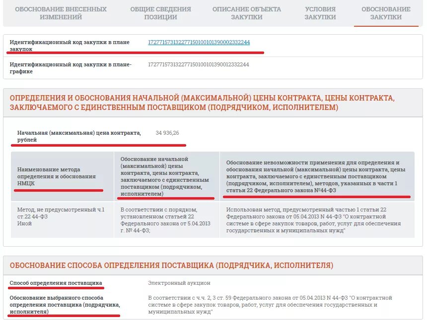 Обоснование метода определения поставщика. Обоснование выбора способа определения поставщика. обоснование выбора способа закупки. обоснование закупки 44 фз. обоснование выбора способа закупки у единственного поставщика.
