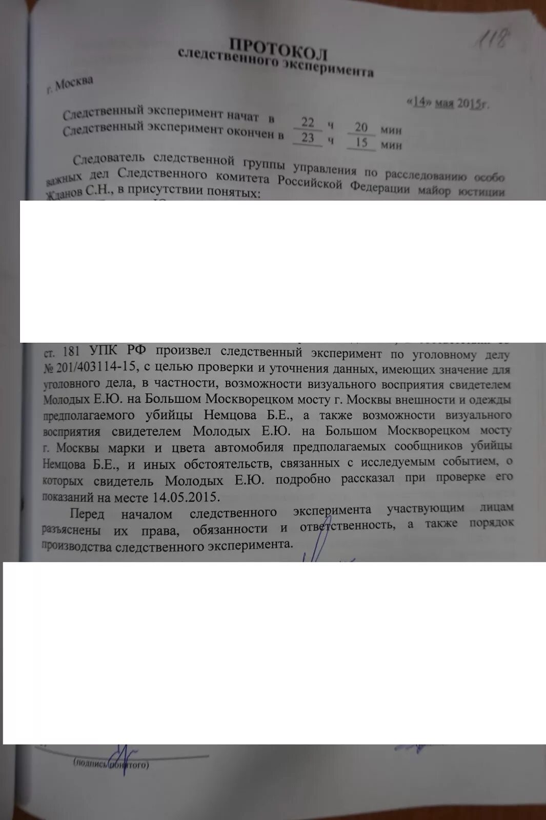 Следстаенныйксперимент протокол. Протокол следственной эсперемента. Протокол Следственного эксперимента образец. Следственный эксперимент образец. Образцов следственные действия