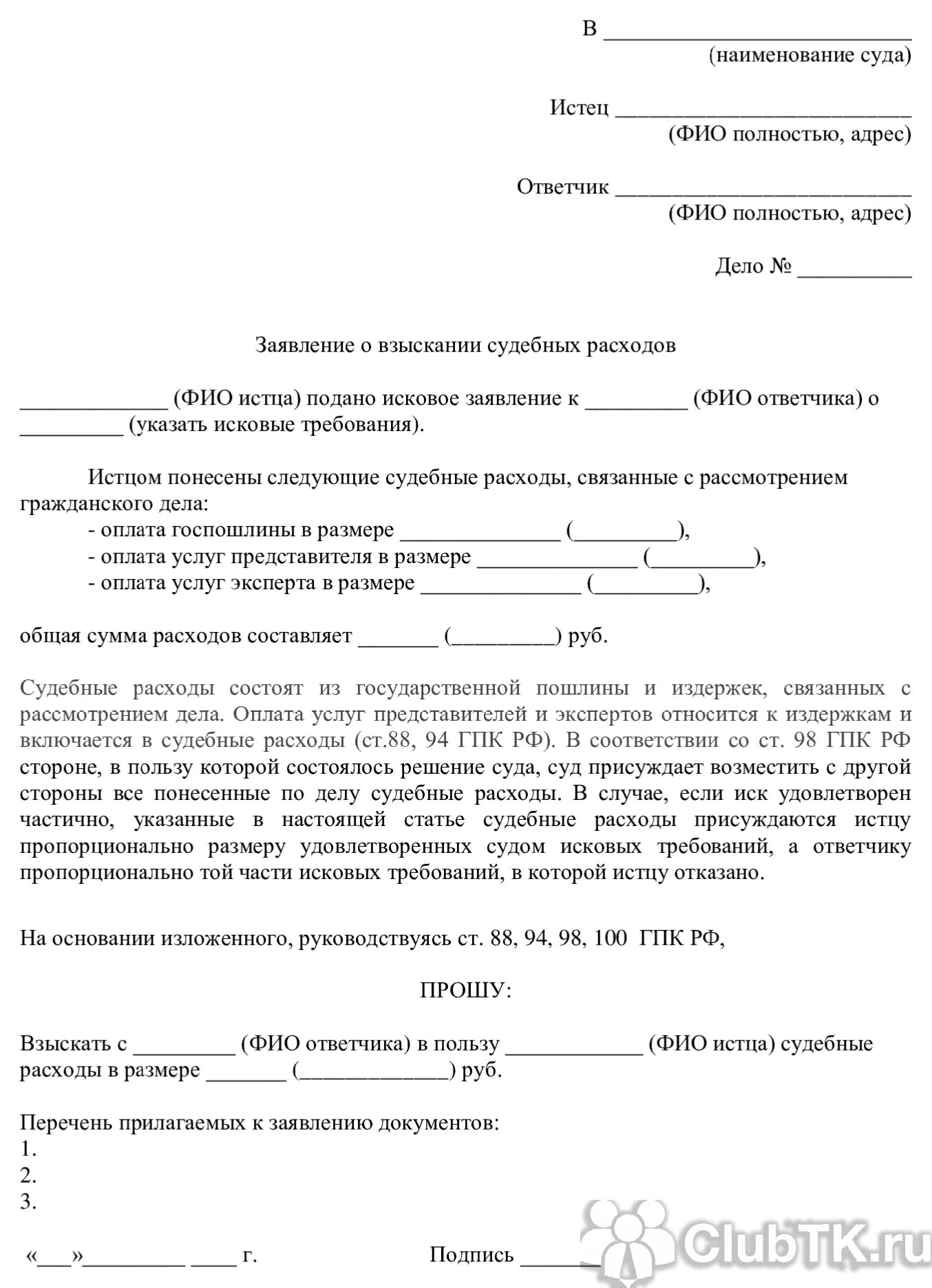 Ходатайство об истребовании гпк рф