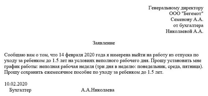 Выход из декрета как оформить. Заявление за замену лет для расчета больничного. заявление на замену лет для расчета больничного листа после декрета. заявление на расчет больничного листа после декретного отпуска. образец заявления за замену лет для расчета больничного.