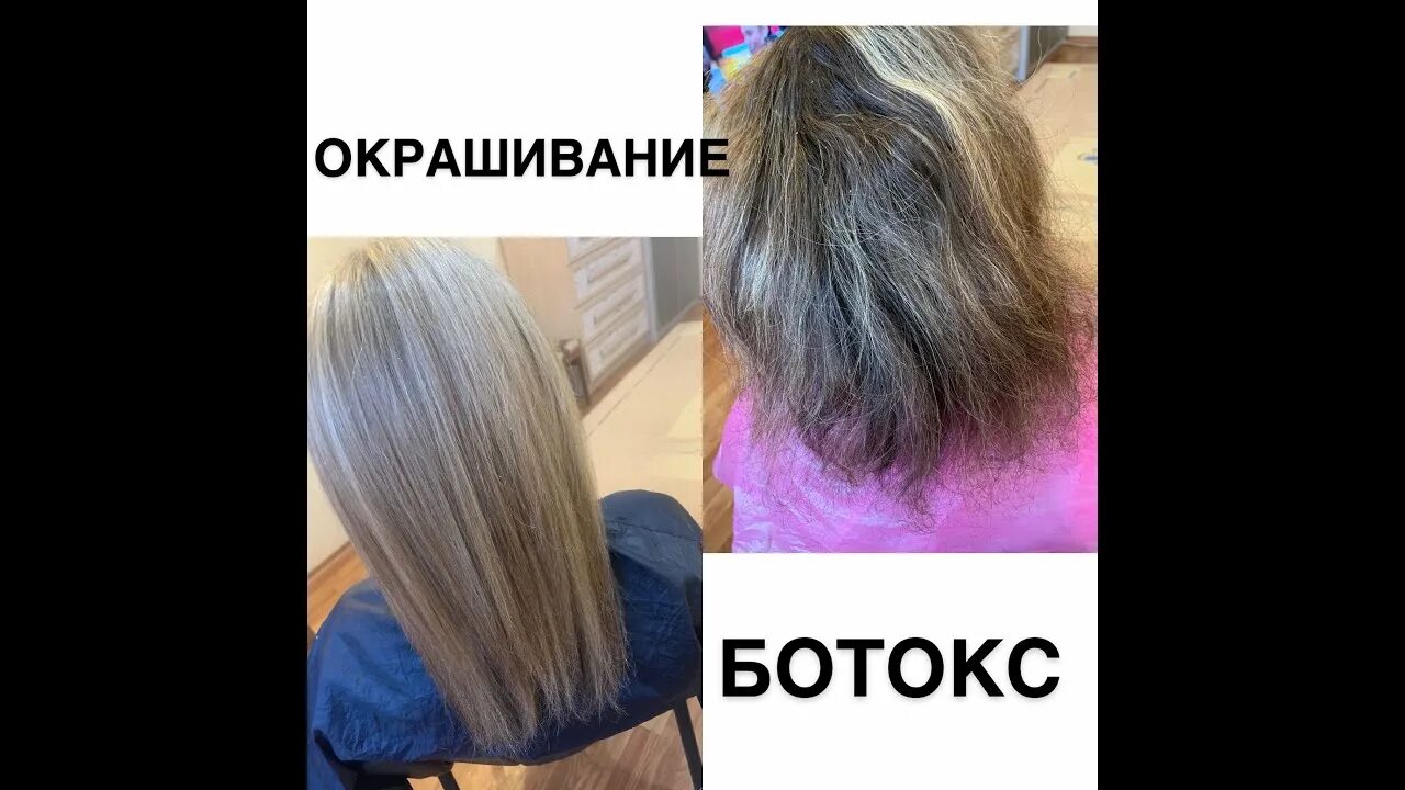 Мелирование после ботокса волос. Ботокс волос на мелирование. ботокс на мелированные волосы. ботокс для волос на мелированные волосы. ботокс волос на мелирование волос.