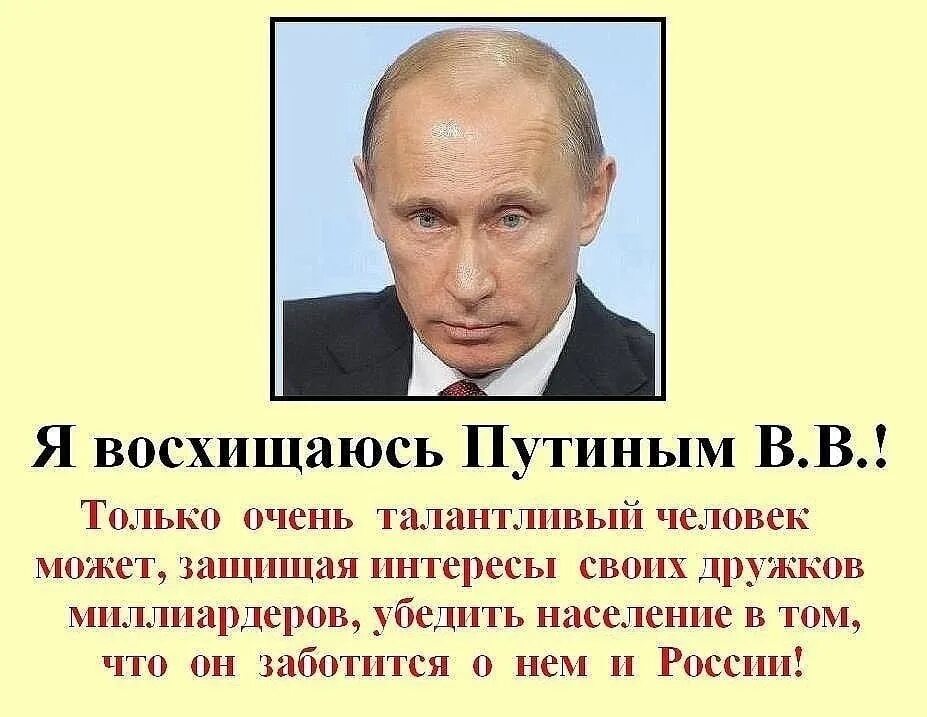 Путинская власть. Демотиваторы против Путина.