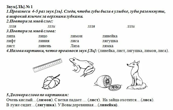 Звук ль в предложениях. Задания по автоматизации звука ль. Автоматизация звука л в предложениях. Задания на мягкий звук ль. Задание на автоматизацию звука л в предложениях.