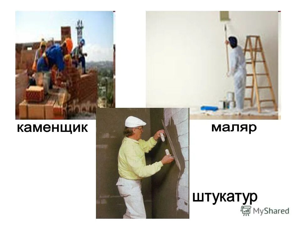 приспособления для штукатурных работ. профессии на стройке. маляр штукатур каменщик плотник крановщик. сварщики, монтажники, каменщики. иллюстрации строительные профессии.