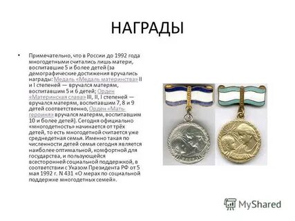 Характеристика семьи для награждения