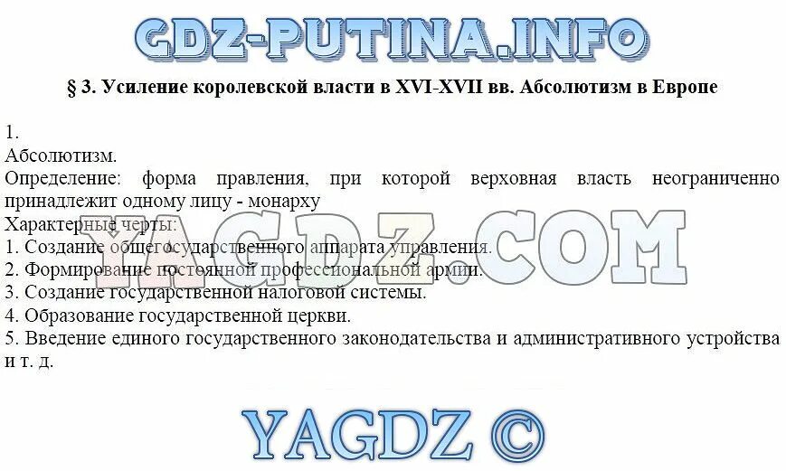 Государственный аппарат абсолютной монархии в средневековье схема - 86 фото