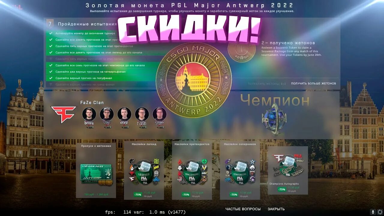 Когда будут скидки на капсулы кс2. Капсула мажор 2025. скидки на капсулы кс го 2025. скидки на капсулы мажора. капсулы антверпен 2025.