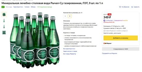 Какая связь в минеральных водах