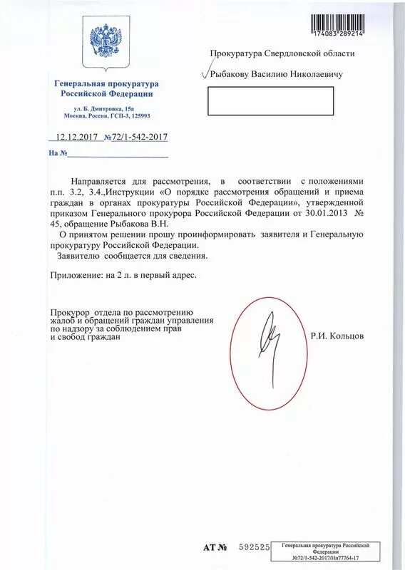 Приказ генпрокуратуры. 736 приказ мвд россии о чем. Приказ 495 дсп мвд. Ответ в прокуратуру. В соответствии с обращением поступившим.