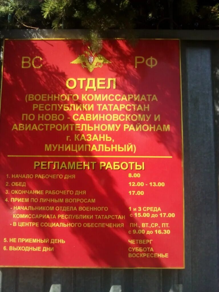 Лукина 47а военкомат Казань. Военный комиссариат Ново Савиновского района. Военкомат Ново-Савиновского района Казани. Военкомат советского района Казань.