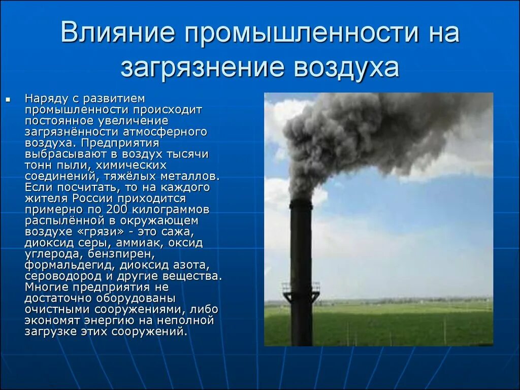 Влияние заводов на атмосферу. Влияние промышленности на окружающую среду. Влияние предприятий на окружающую среду. Загрязнение атмосферы влияние промышленности. Как загрязнение влияет на окружающую среду