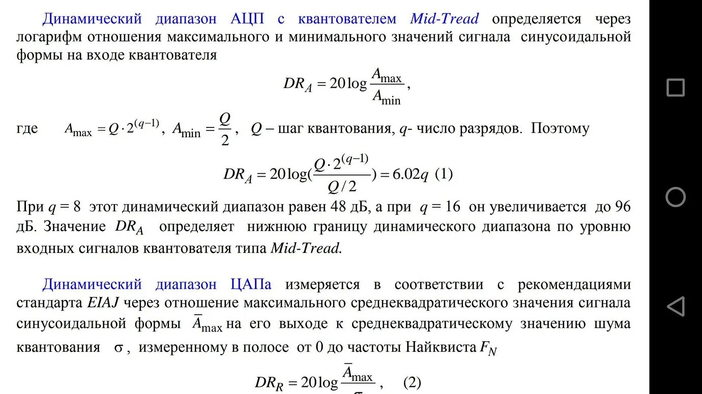 Максимальная мощность сигнала. Усилитель DVB/n2 30дб. Динамический диапазон сигнала по напряжению формула. Динамический диапазон сигнала по мощности. Динамический диапазон сигнала формула.