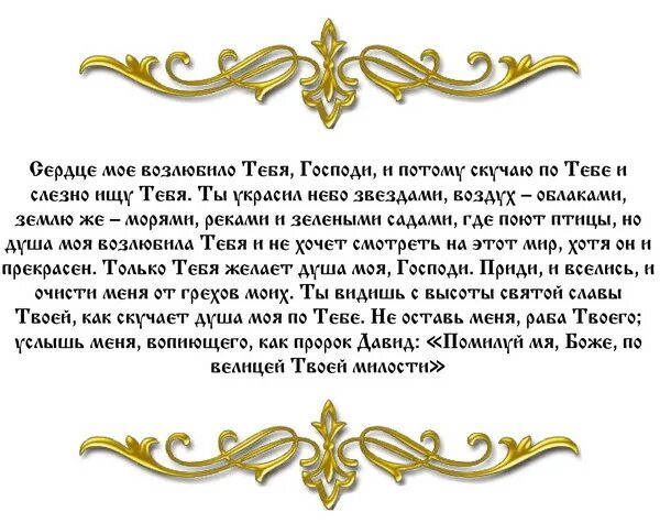 Святый боже. Молитва Божьей матери Споручница грешных. Икона Споручница грешных молитва. Молитва перед иконой Божией матери Споручница грешных. Споручница грешных икона Божией матери молитва.