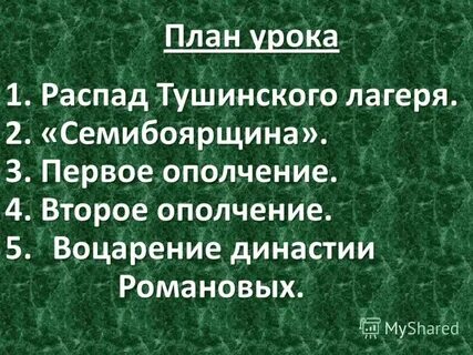 Почему распался тушинский лагерь