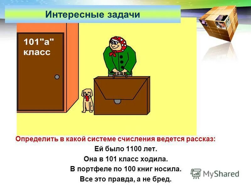 Какой класс ходишь. 12 лет какой класс. 10 лет какой класс. Качество успеваемости класса. Загадка ей было 1100 лет она в 101 класс ходила.