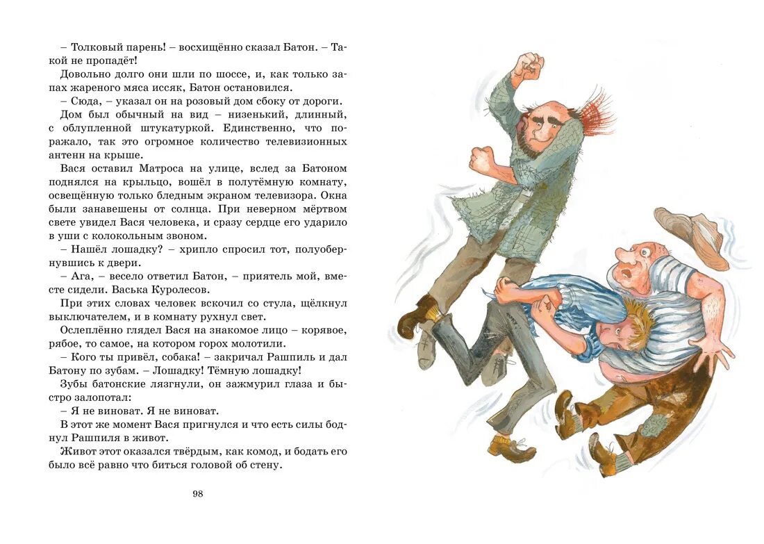 Читать книгу приключения васи. Приключения васи куролесова книга. книга про васю куролесова.