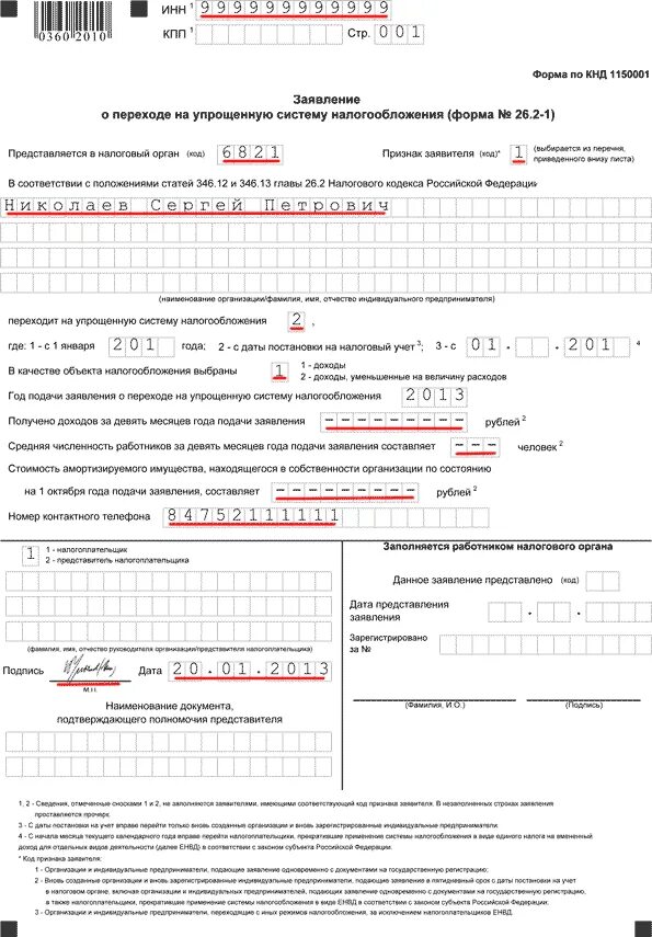 Образец уведомления по усн. Заявление о переходе на УСН форма 26 2 1 образец заполнения для ИП. Заполнение уведомления о переходе на УСН форма 26.2-1 для ООО. Уведомление о переходе на УСН ИП 2021 форма. Пример заполнения 26.2-1 уведомление о переходе на УСН.