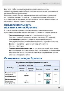Старлайн а92 инструкция к брелку