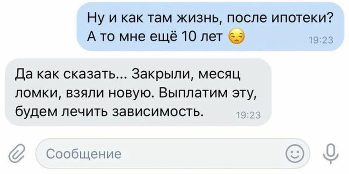 Жизнь после жизни ответы на вопросы. Шутки про ипотеку. Шутки про выплаченную ипотеку. Поздравление с закрытием ипотеки. Поздравления с выплатой ипотеки.