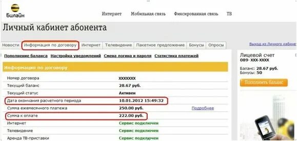 Как узнать номер счета домашнего. Номер лицевого счета билайн. номер лицевого счета ,bkfy. номер лицевого счета билайн домашний интернет. билайн интернет номер.