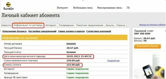 Номер лицевого счета ,bkfy. Номер счета Билайн интернет. Номер лицевого счета Билайн домашний интернет. Как узнать номер лицевого счета Билайн. Узнать счет домашнего телефона