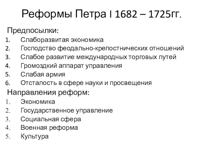 Реформы в промышленности и торговле петра 1. Промышленная и торговая реформа петра 1. Промышленная и торговая реформа. Экономические реформы петра 1 схема. Реформы петра 1 экономические преобразования.