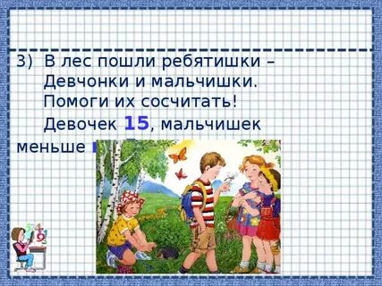 Девочек 15 мальчиков 5