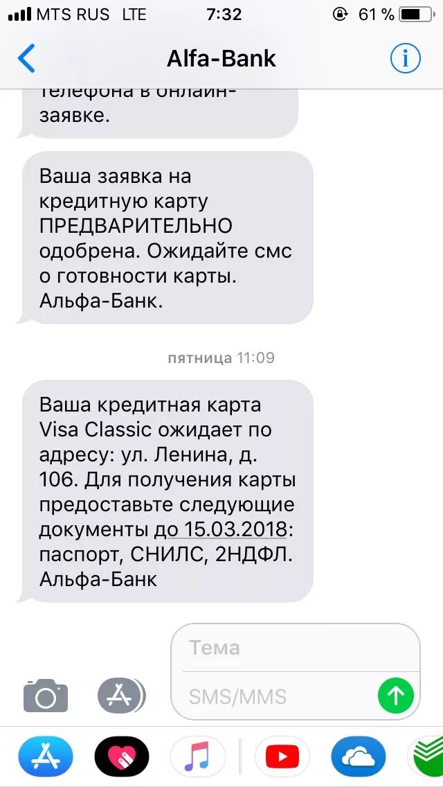 Смска вам пришел. Сообщение от банка о кредитной карте. Смс Альфа банк. Смс о готовности карты. Сообщение от Альфа банка.