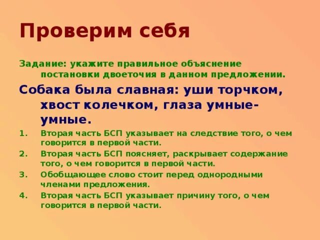 Второе предложение указывает на следствие. Собака была славная уши торчком хвост колечком глаза. Собака была славная уши торчком хвост колечком глаза умные-умные. Собака была славная уши торчком разбор. Объясните постановку знака препинания собака была славная.