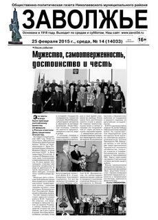 Газета новая заволжье