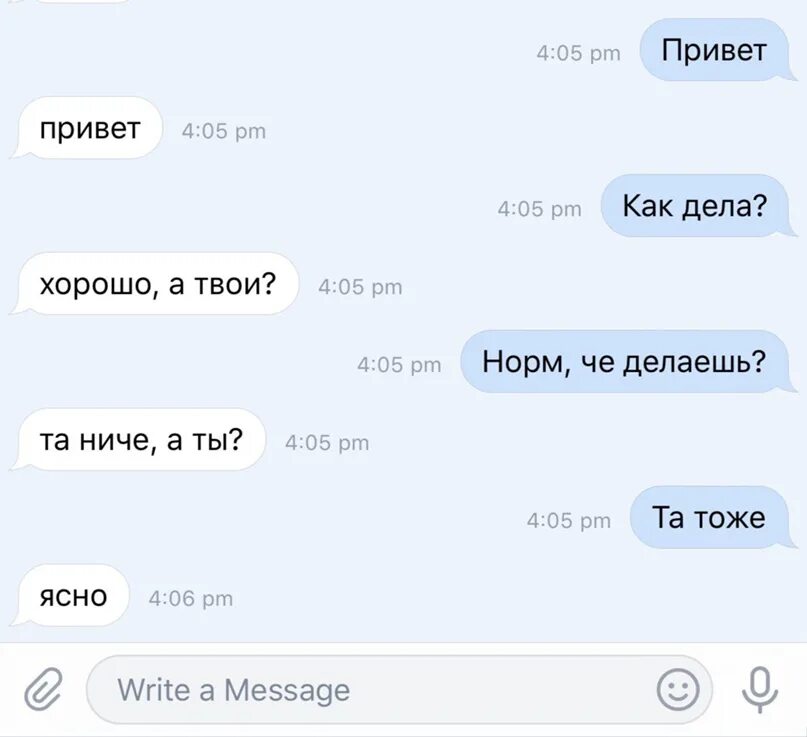 Не с кем не общаюсь. Я не общаюсь. переписка в интернете. почему мы не общаемся. ответ на вопрос как дела в картинках.